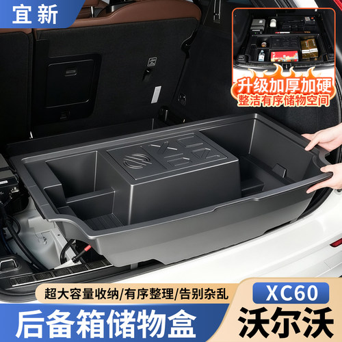 XC60后备箱储物盒【分区收纳】