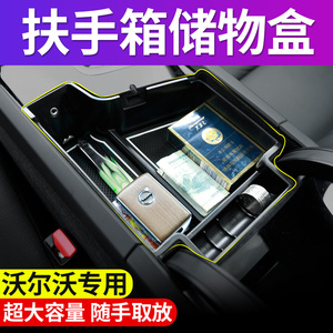 适用于沃尔沃S90XC60车门扶手箱储物盒volvo内饰水杯收纳置物改装