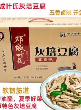 老字号灰培豆腐豆腐干河南凉拌菜
