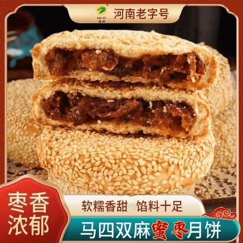 马四月饼河南特产传统老式月饼