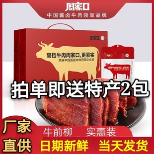 河南周口特产 周家口牛肉 酱卤五香熟食牛肉牛腱真空清真即食礼盒