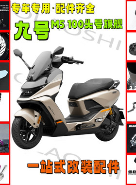 M5100平衡杆边撑后视镜改装配件