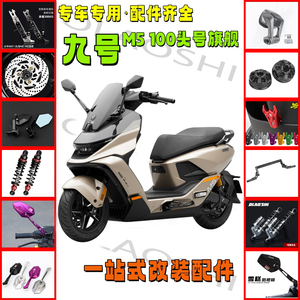 M5100平衡杆边撑后视镜改装配件