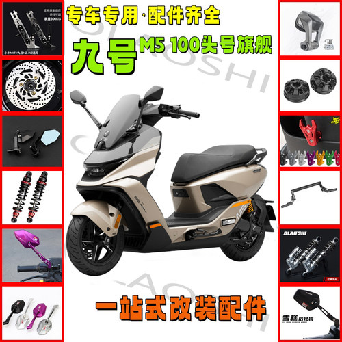 M5100平衡杆边撑后视镜改装配件