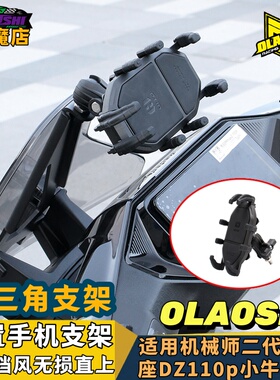 适用九号机械师二代mmax2 F2z猎户座MK2 MZ KZ11改装中置手机支架