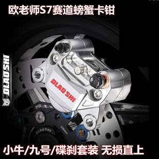 MZ鼓刹改装 F2Zmax 碟刹套件 M2九号N70 欧老师赛道卡钳小牛U