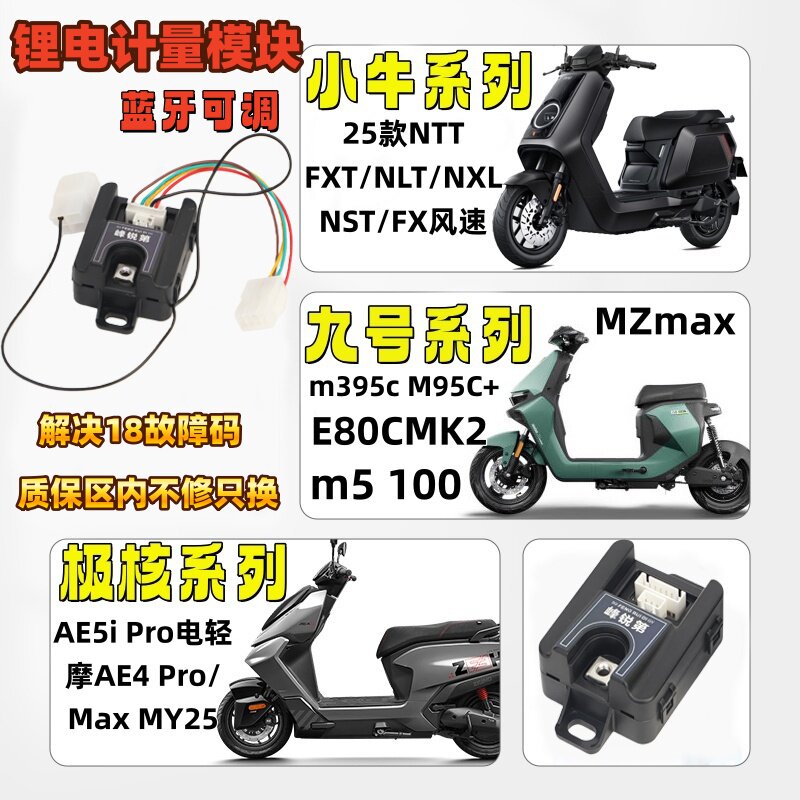九号Mzmax锂电充电动画模块图片