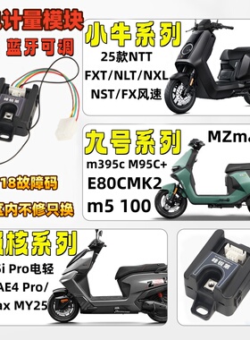 适用九号MzmaxN3 M3 M95C+E80CMK2 M5 100锂电计量器充电动画模块