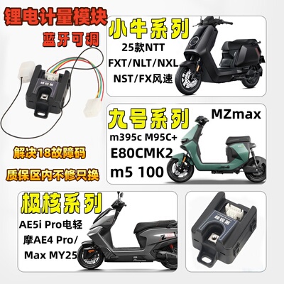 九号Mzmax锂电充电动画模块