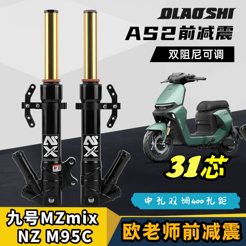 欧老师mzmixm95c改装前减震