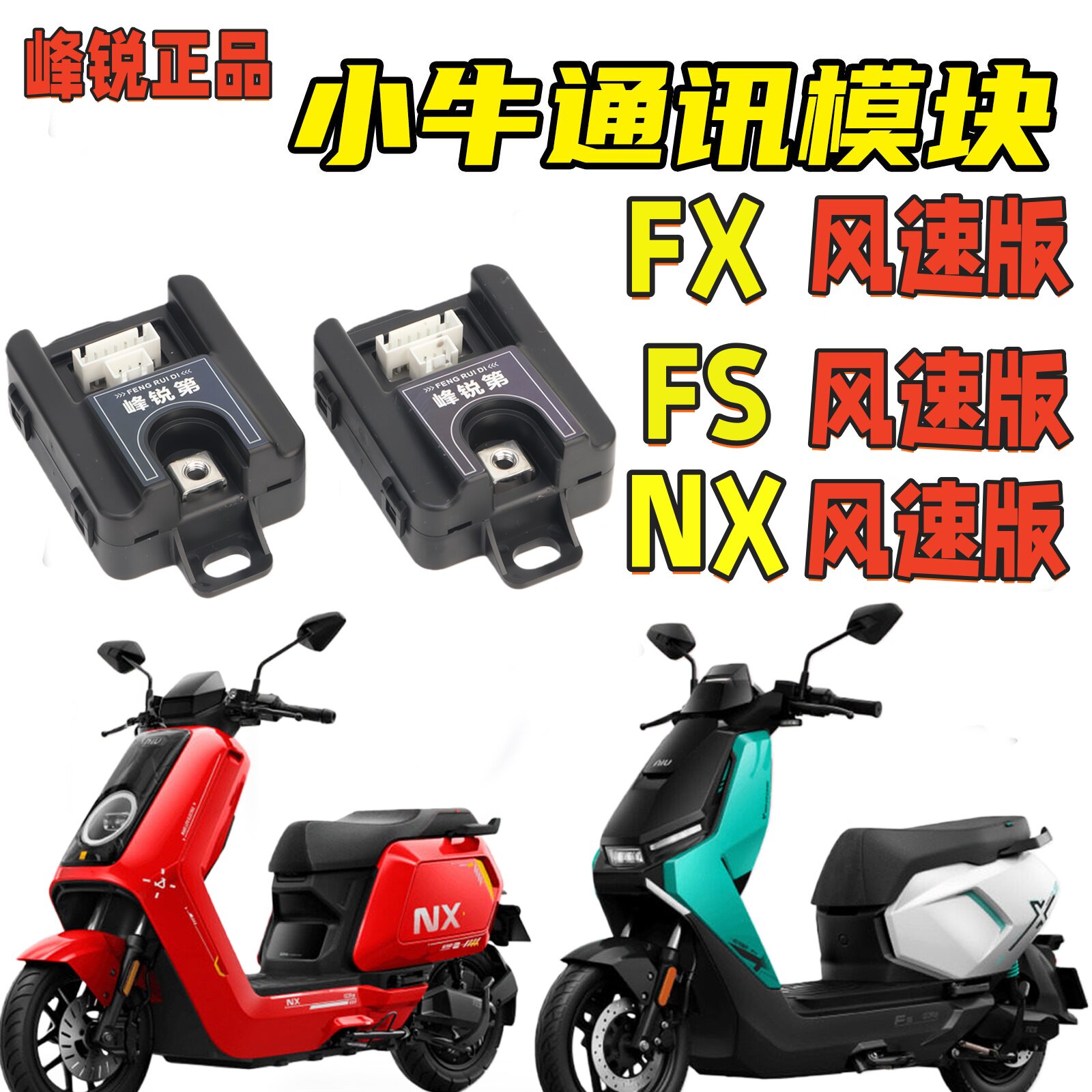 小牛FS风速/NX风速计量模块可调图片