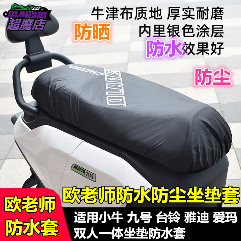 欧老师一体坐防尘罩防水罩