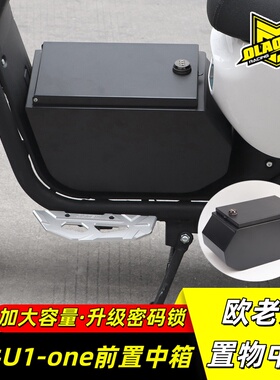 欧老师适用小牛U1 one九号FZ3 110 F2Z机械师 F90不锈钢中箱改装