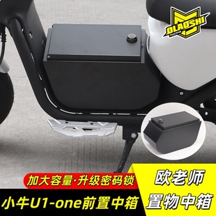 欧老师适用小牛U1 one九号FZ3 110 F2Z机械师 F90不锈钢中箱改装