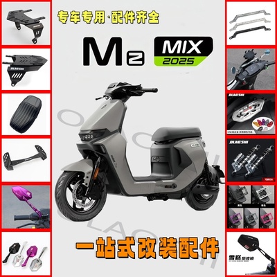 MZmix2025短尾坐垫直上配件大全