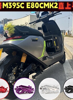 欧老师翼神PRO后平叉保留ABS适用九号M395C E80CMK2碟刹直上平叉