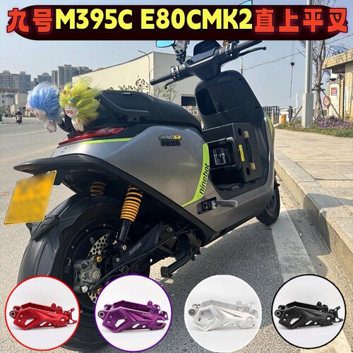 适用九号M395CE80CMK2直上平叉