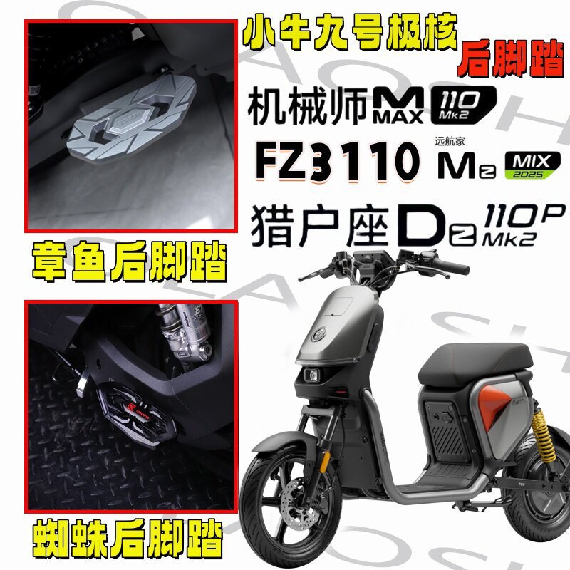欧老师九号FZ3110改装铝合金踏板