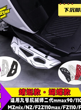 欧老师前脚踏适用CZ90机械师MK2 F90M M3 MZ/F2Zmax NZ下沉脚踏板