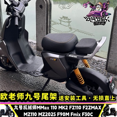 机械师MK2F90MMZmax改装短尾配件