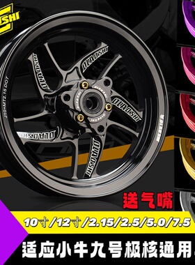 欧老师幻影12寸轮毂改装九号F90m MZ F2z机械师m2小牛U2/U3前轮圈