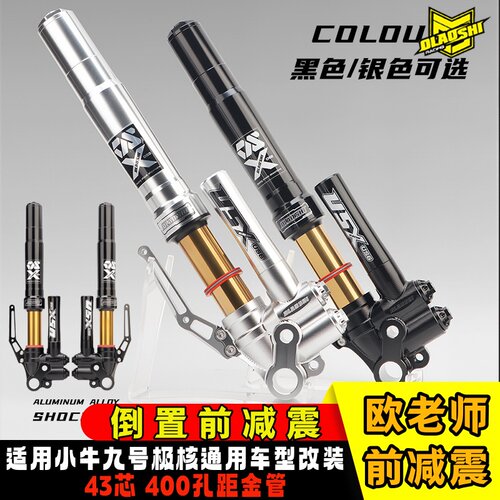 欧老师UF2倒置前减震电动车
