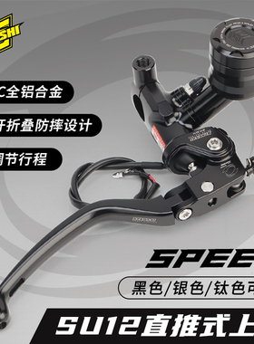欧老师SU12直推上泵适用小牛NXT极核AE4 AE5九号猎户座MZ改装上泵
