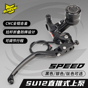 欧老师SU12直推上泵适用小牛NXT极核AE4 AE5九号猎户座MZ改装上泵