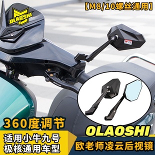 欧老师M5 100 AE4 Max2+ FZ3 110/MZ130/FZ M395C后视镜改装配件