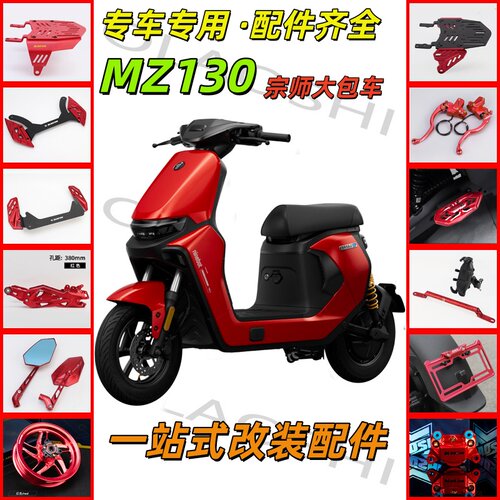欧老师九号MZ130改装脚踏边撑