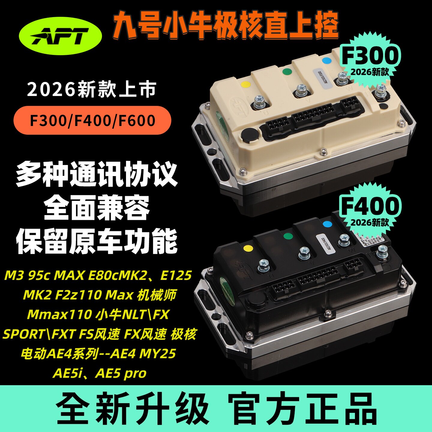 APT蓝牙控制器2026款M5 100 MZ/MK2/95C+九号C+极核首驱车型通用