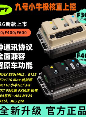 APT蓝牙控制器2026款九号通用