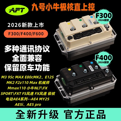 APT蓝牙控制器2026款九号通用