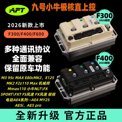 APT蓝牙控制器2026款九号通用