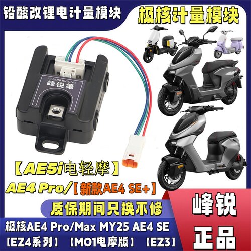 峰锐计量器适用极核电轻摩电池