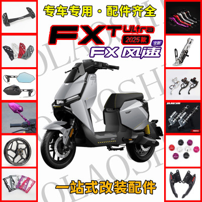 小牛FXTultra大师下沉前脚踏