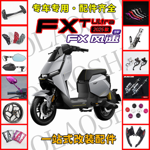 小牛FXTultra大师下沉前脚踏