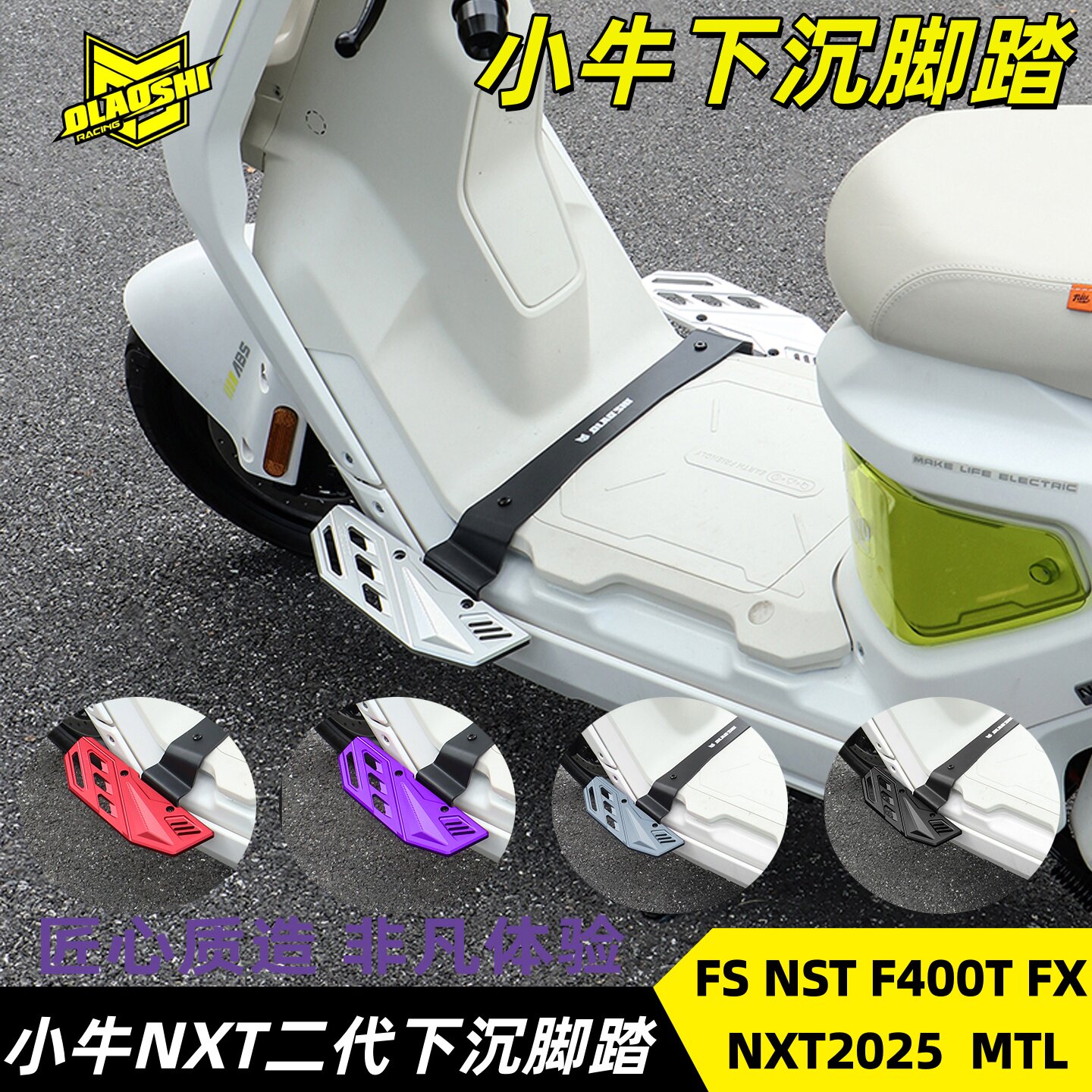 欧老师小牛NXT2.0下沉前脚踏