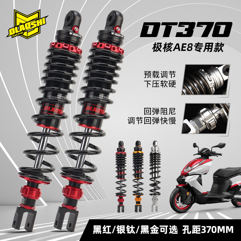 欧老师DT后减震电动车改装