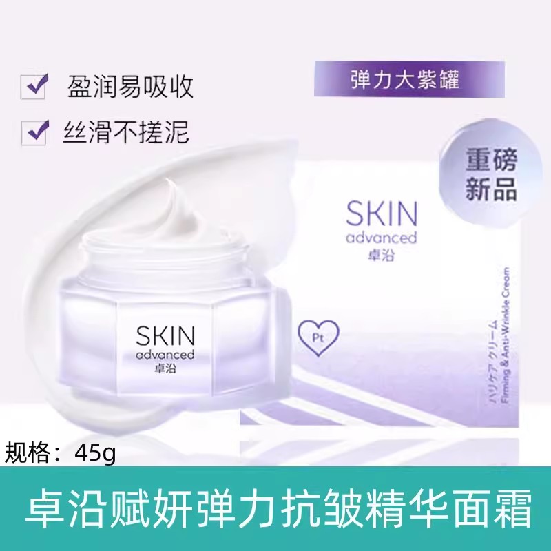 屈臣氏白金卓沿赋妍弹力抗皱精华面霜45g淡纹紧致提拉霜补水保湿