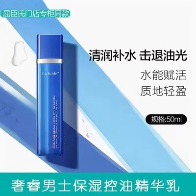 奢睿男士保湿控油精华乳50ml