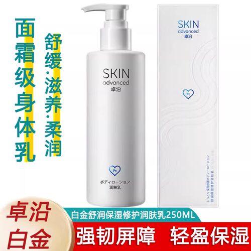 卓沿白金舒安屏障修护身体乳