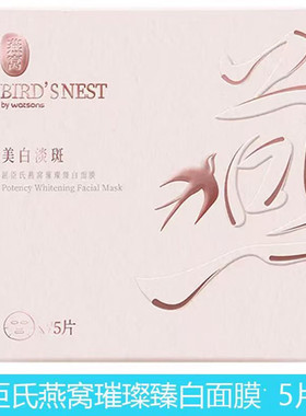 燕窝璀璨臻白面膜5片装淡化