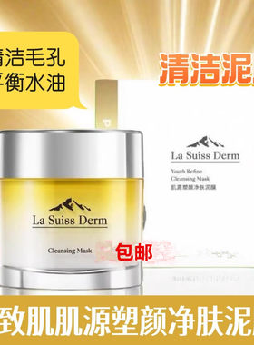 睿致肌肌源塑颜多效净肤泥膜面膜