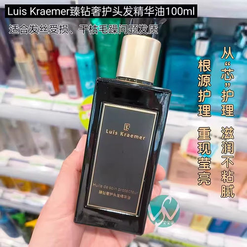 LuisKraemer臻钻奢护头发精华油