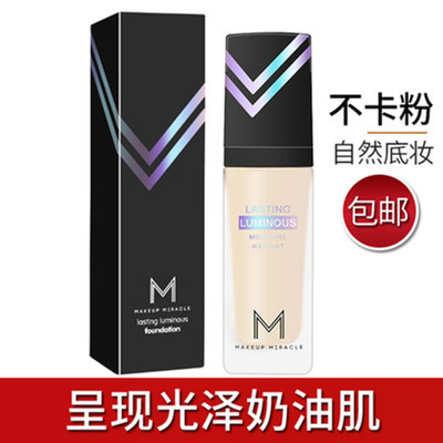 谜瑞可沁透柔雾粉底液遮瑕