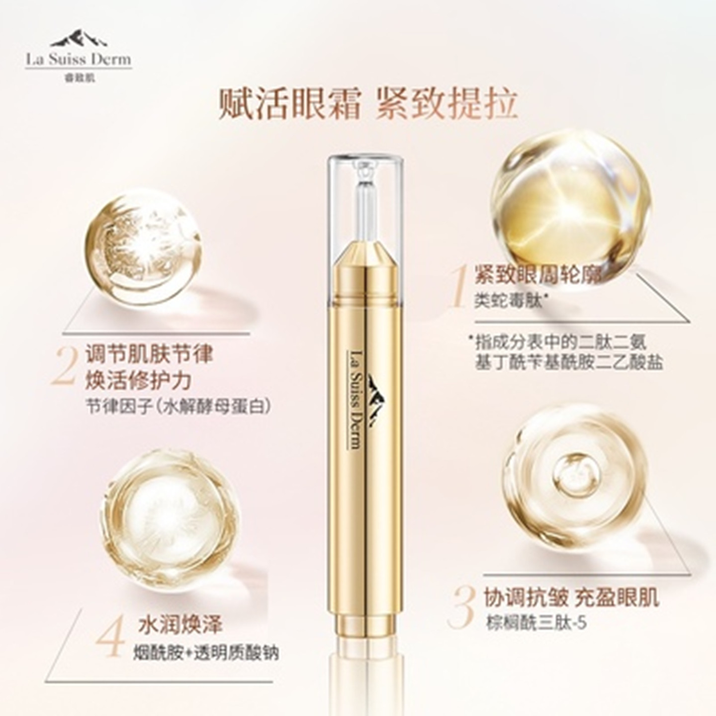 睿致肌紧致眼部精华霜淡纹