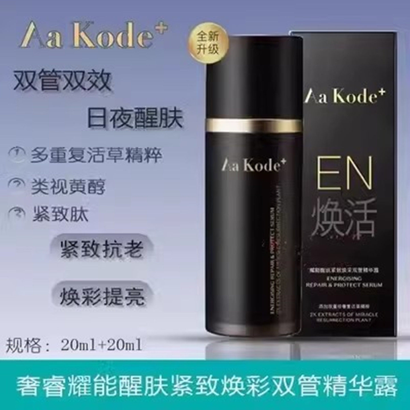 屈臣氏奢睿男士耀能醒肤紧致精华液30ml焕采双管精华露焕活控油