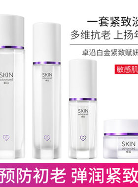 卓沿白金紧致赋妍水乳液淡纹