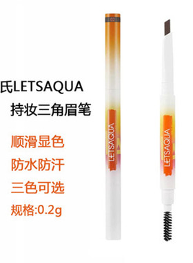 屈臣氏LETSAQUA持妆塑形眉笔0.2g海洋水润立体造型防水雾感